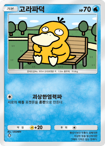 고라파덕